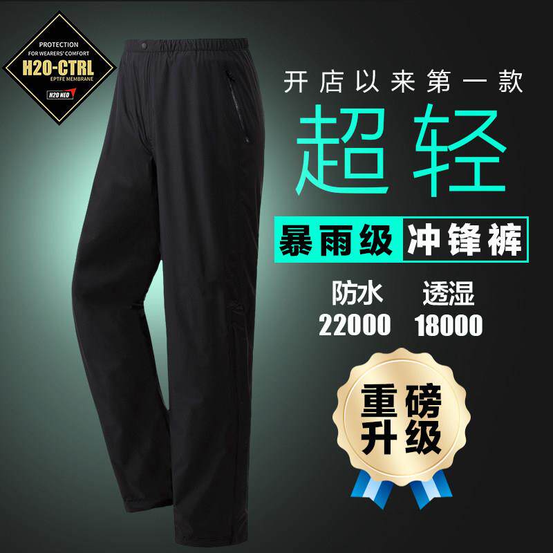 秋冬季户外防水防风保暖吸汗暴雨级防雨薄款轻便硬壳冲锋裤宽松男