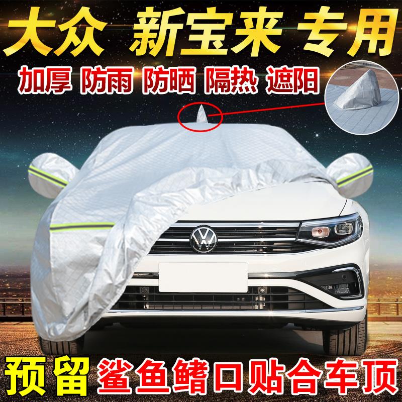 2025款福斯Bora1.2T 1.5L 1.4T专用车衣车罩防晒防雨19/23/24车罩