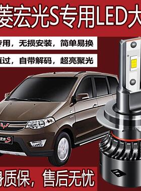 五菱宏光S1S3LED大灯远光H1近光灯H7强光改装雷射灯透镜汽车灯泡