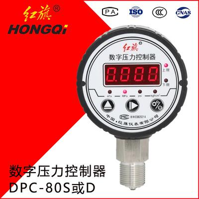 红旗仪表数字压力控制器DPC-80电子智能真空气压表实时显示数显表