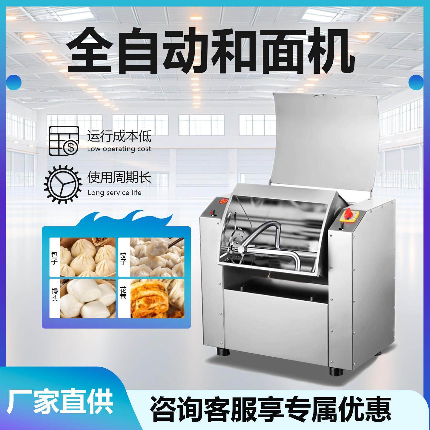 和面机商用5 10 15 25公斤大小型全自动家用揉面打面机面粉搅拌机