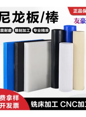 耐磨蓝色尼龙板加工PA66白色MC尼龙棒实心黑色加玻纤尼