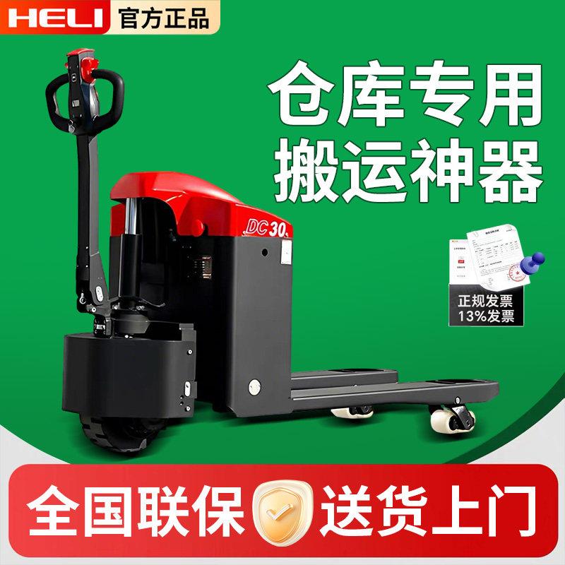 合力全电动液压叉车1.5吨2吨电瓶托盘搬运车电动地牛叉车升降拖车