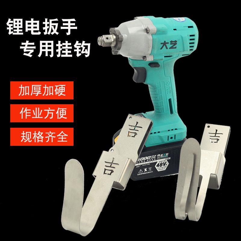 架子工木工电动扳手锤子专用挂钩多功能不锈钢支架配件挂勾套工具