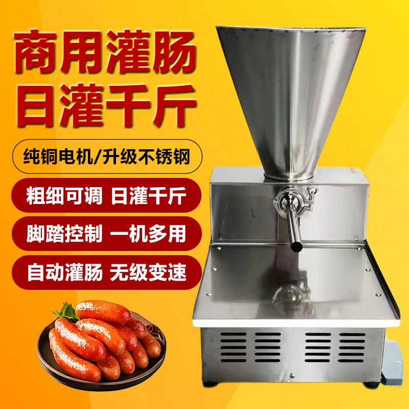 商用电动灌肠机新型全自动灌腊肉肠烤肠机器台式红肠火腿肠灌装机