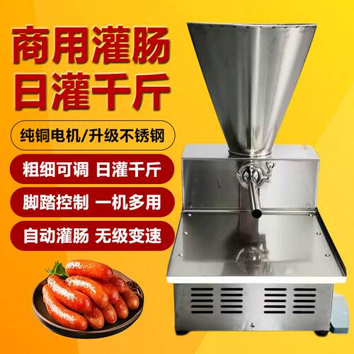 商用电动灌肠机新型全自动灌腊肉肠烤肠机器台式红肠火腿肠灌装机