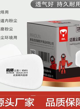 迈盾尘霸Ⅰ过滤棉 高透气 持久耐用 6n11 5n11 升级版滤棉 防尘棉