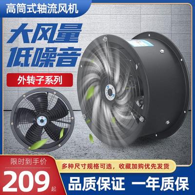 外转子轴流风机220v静音高速380v工业饭店强力排风扇排烟高速风机