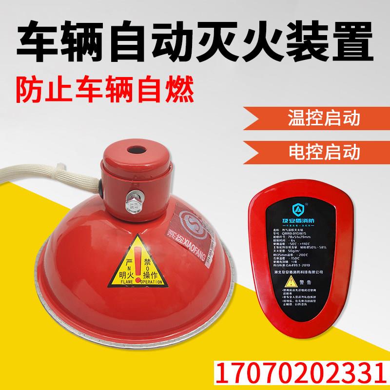 汽车引擎舱超细干粉全自动灭火器气体装置车载车用气溶胶灭火器