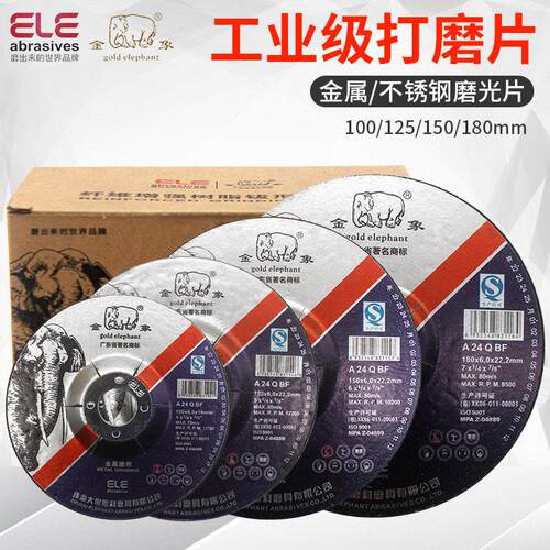 金象磨光片125/150/180*6*22角磨片机打磨砂轮片 不锈钢角铁磨片