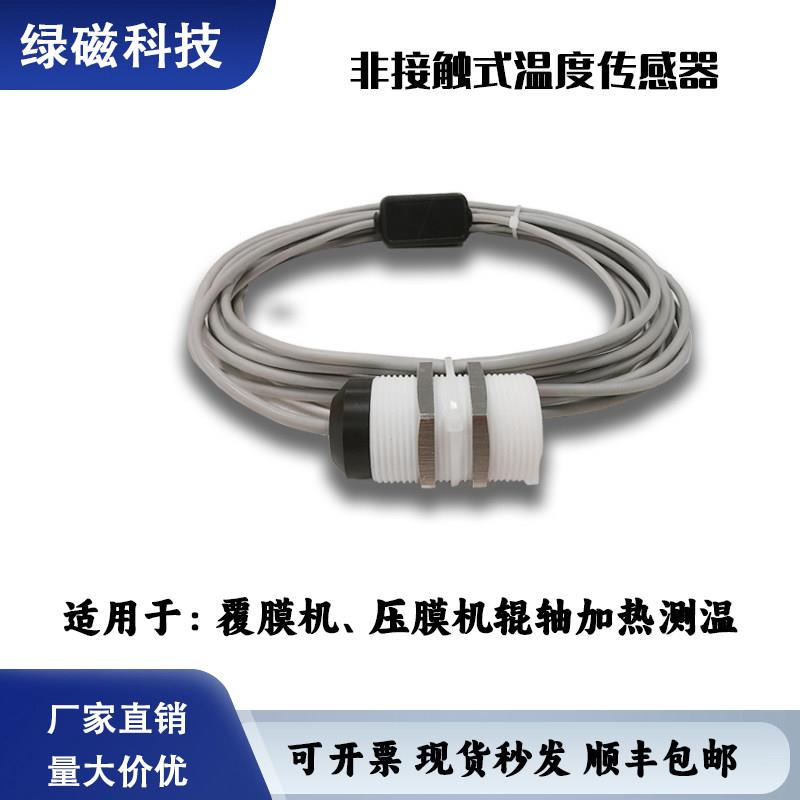 覆膜机滚筒探测温度传感器M24-K7M电磁加热温控探头非接触式感应