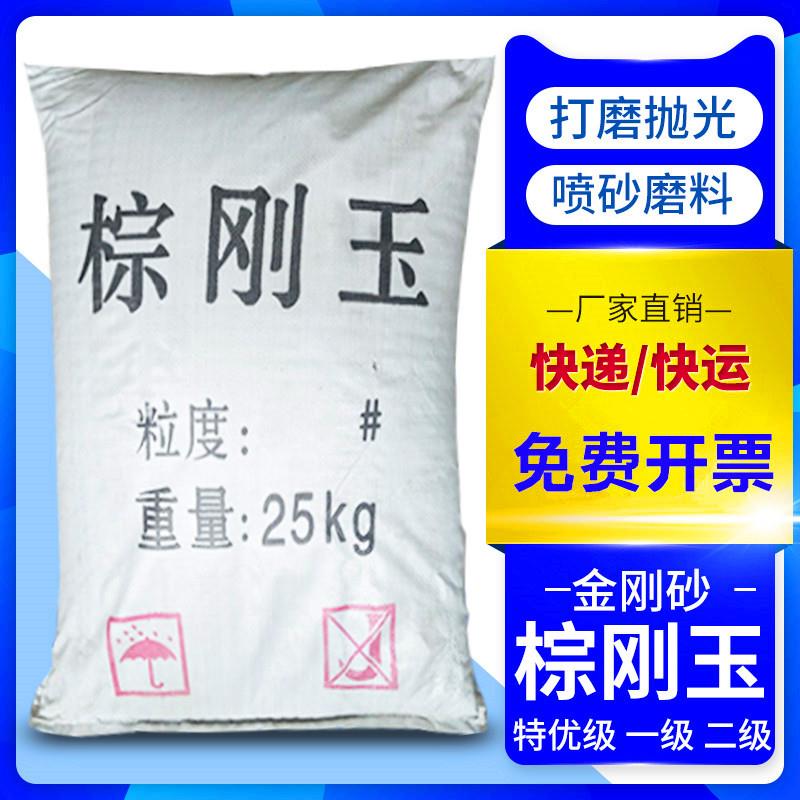 棕刚玉磨料喷砂沙子金钢砂颗粒金刚砂抛光喷砂机钢砂金钢沙棕钢玉