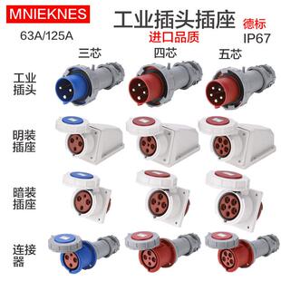 航空工业插头插座连接器明装暗装3 4 5芯63A 安 防水125A三相五线
