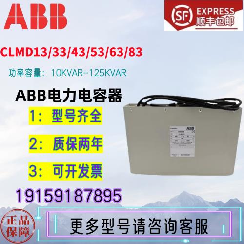 ABB电力电容器CLMD33/20KVAR25KVAR 30KVAR/400V低压无功补偿电容