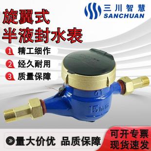 江西三川智慧水表国标自来水公司专用水表出租房数字表高灵敏计量