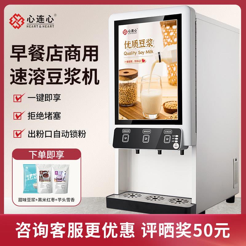 心连心商用豆浆机 2200W大功率 餐饮专用 免滤速溶 咖啡机 饮料机