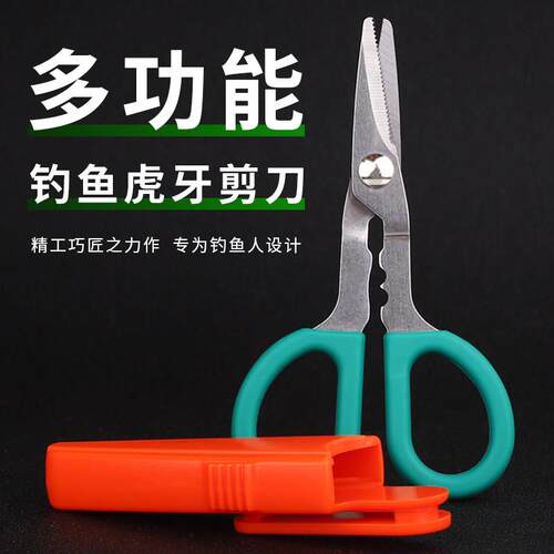 多功能钓鱼虎牙剪刀 进口PE线垂钓专用剪子 水印品牌便携式鱼线剪