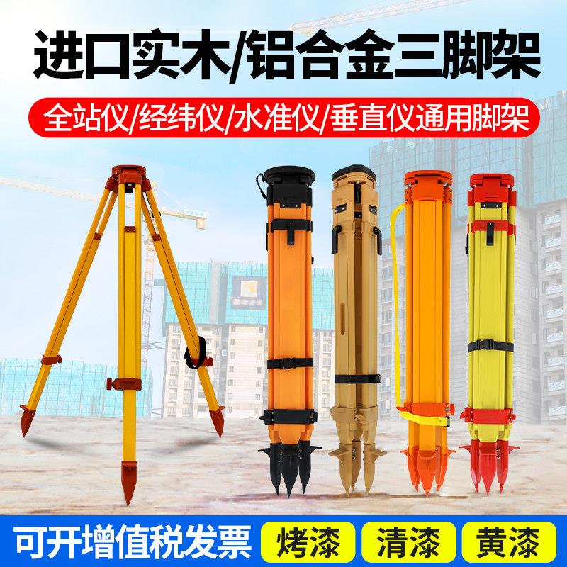 大水牛三脚架铝合金实木制全站仪水准仪经纬仪水平仪支架测量仪器