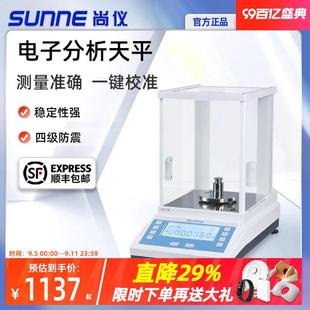 尚仪分析天平 实验室电子分析天平0.1mg千分万分之一高精度电子称
