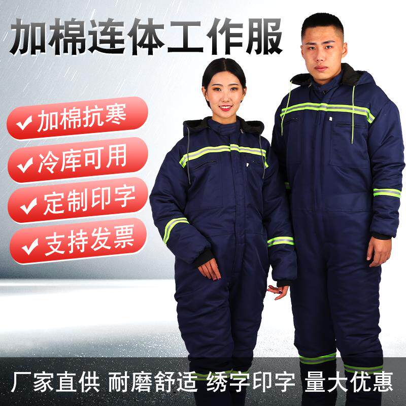 连体工作服冬季加棉加厚全身防护服劳保冷库冻库维修防寒垂钓防尘