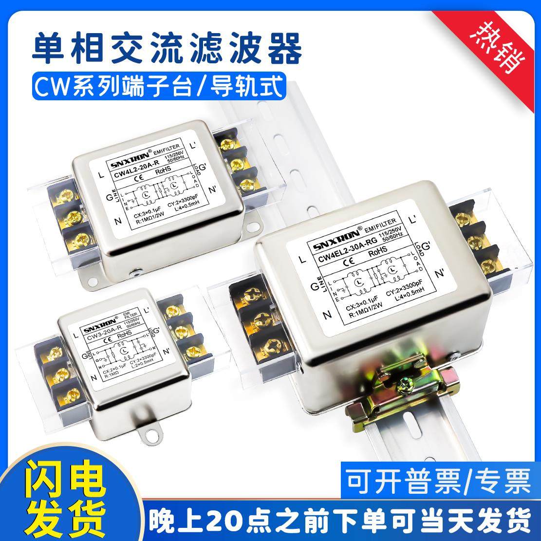 单相交流CW3电源滤波器CW4L2-10A-R/RG双级6/20A/30A端子导轨干扰