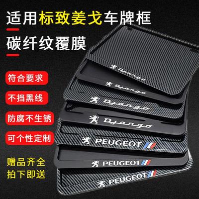适用标致摩托车后牌照架框碳纤维装饰框后尾牌框姜戈SpeedFight 4