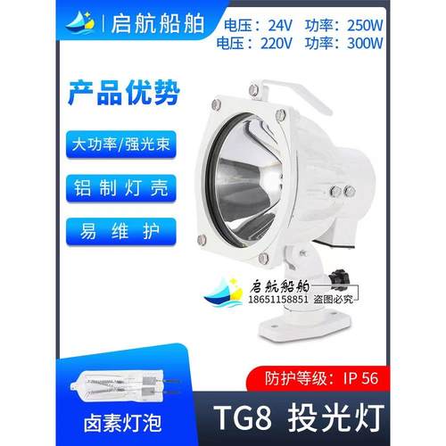 船用卤钨灯TG8远程强光 24V250W/220V300W 防水信号探照灯