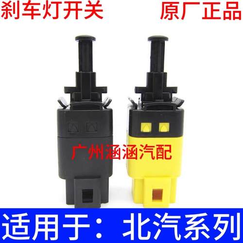 北汽E130/E150煞车灯开关零件 适用D20/D70/X25/X35/X55/X65汽车