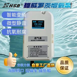 HSB雄威12V直流车载智能大功率增氧机海鲜运输养殖罗茨增氧泵