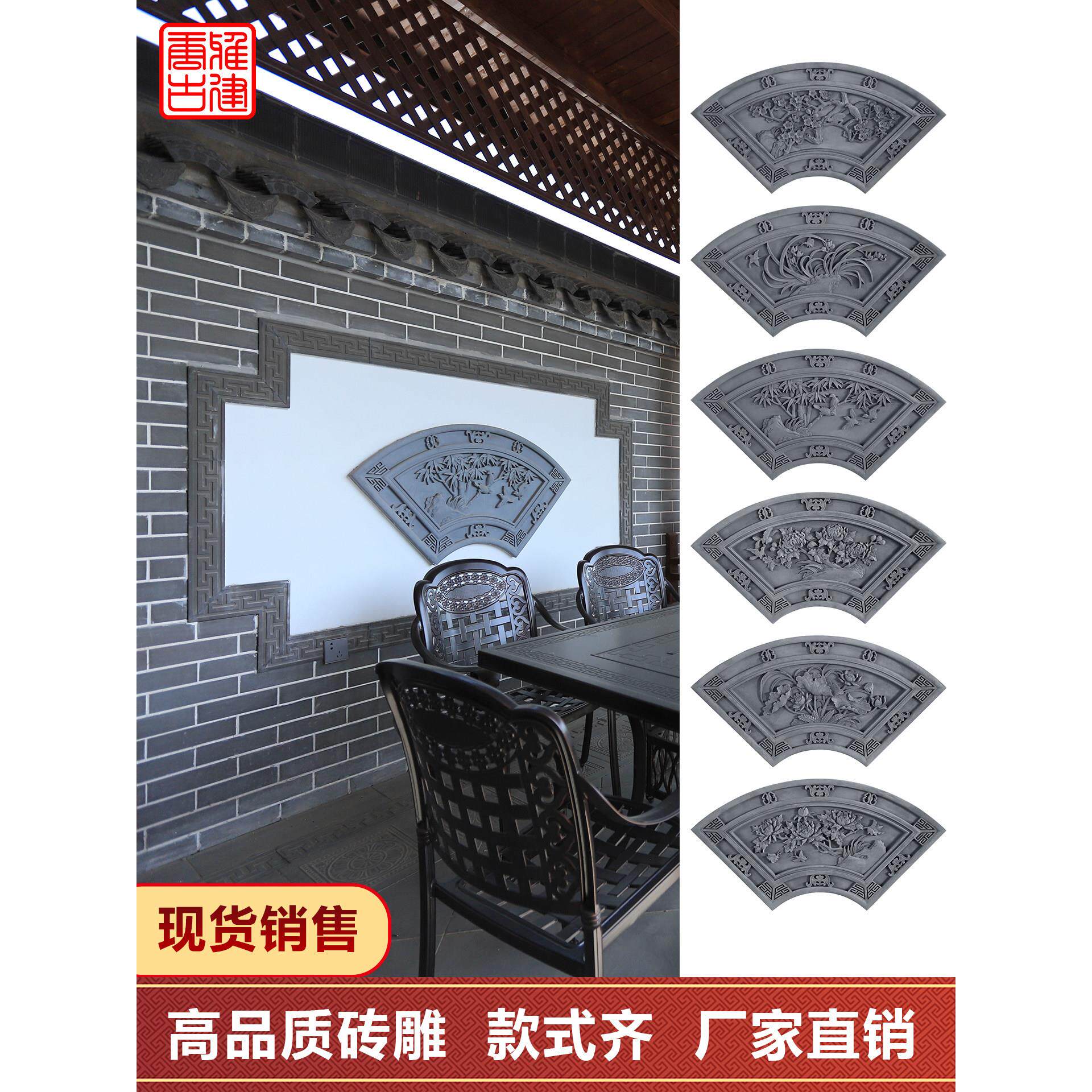 中式彷古砖雕影壁墙画庭院青砖围墙装饰浮雕梅 兰 竹 菊 扇形