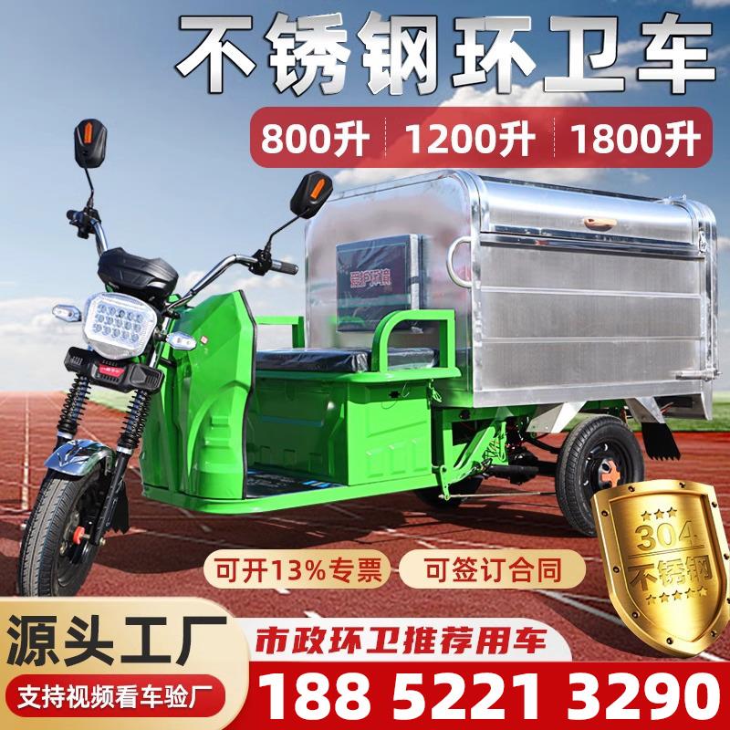 电动垃圾车清运车不锈钢环卫三轮车自卸小区物业街道运输保洁清洁