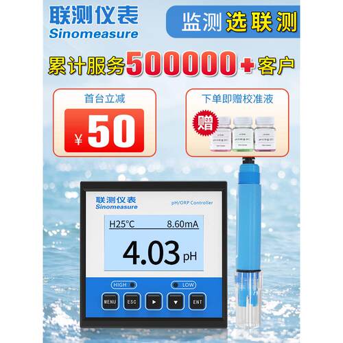 杭州联测mik-ph6.0检测仪SIN-PH160S控制器工业水质检测ORP酸度计