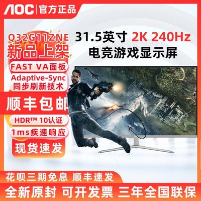 AOC32寸Q32G11ZNE超薄2K 240HZ高刷电竞黑悟空游戏显示器CQ32G10Z