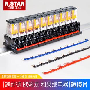 中间继电器短接片22mm短接条中继底座连接条汇流排U型连接片
