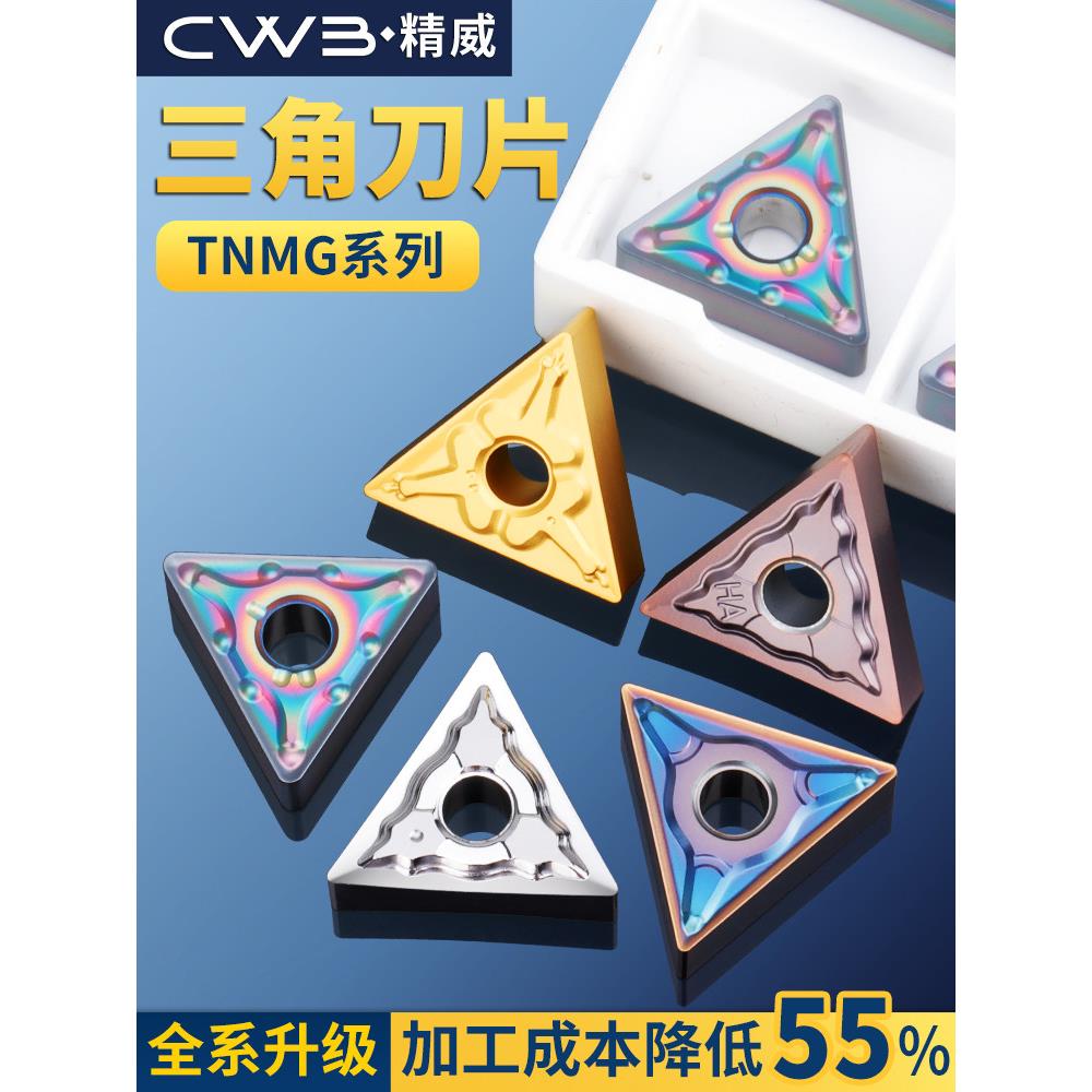 数控车刀片tnmg160404不锈钢专用外圆铝用三角刀片三角形合金刀头