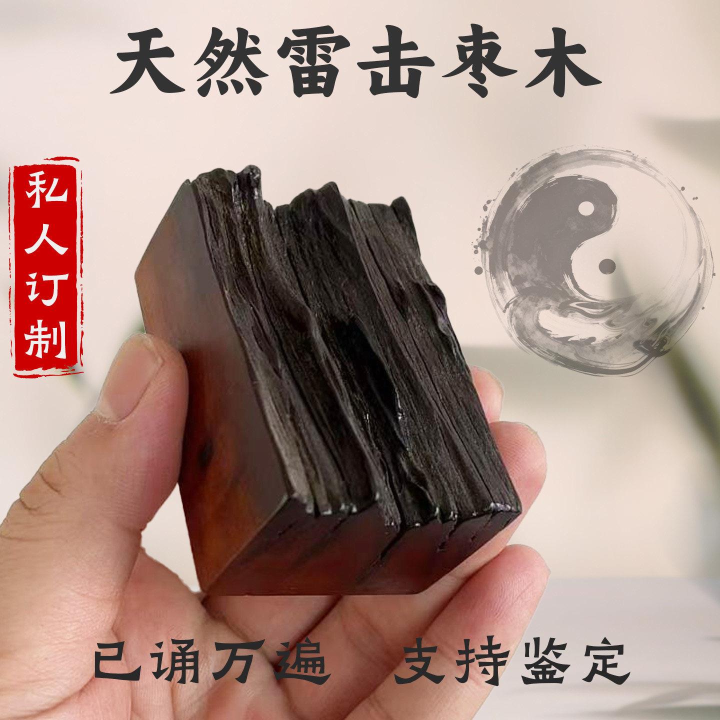 纯天然雷击枣木吊坠随行手把件雷芯老料无事牌道家用品保真可定制