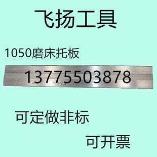 国标1050无心磨托板/无心磨床配件钨钢合金托板/刀板/厂家直销