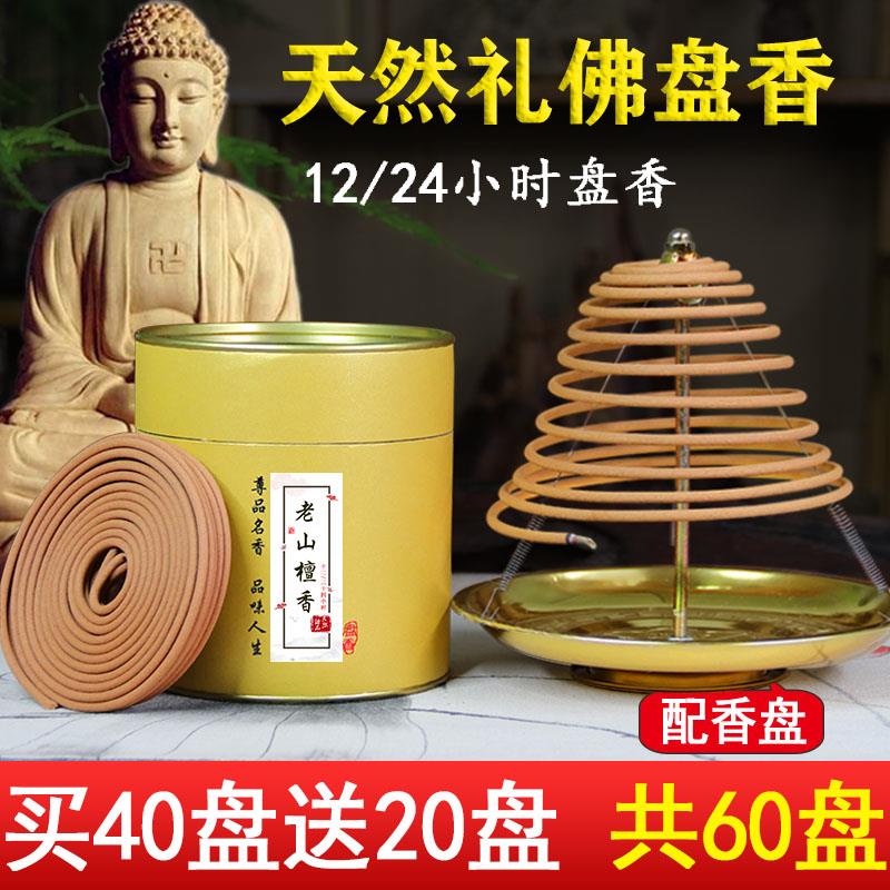 12/24小时天然大盘香供佛老山檀香礼佛供香家用室内观音财神贡香