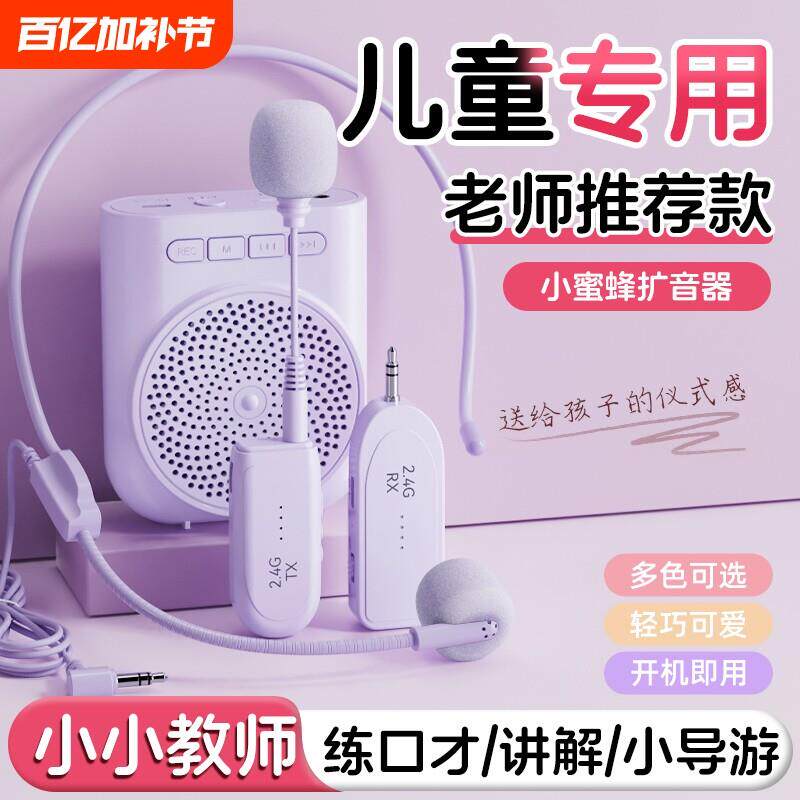小蜜蜂扩音器儿童专用头戴式麦克风耳麦学生教师上课用可携式大音