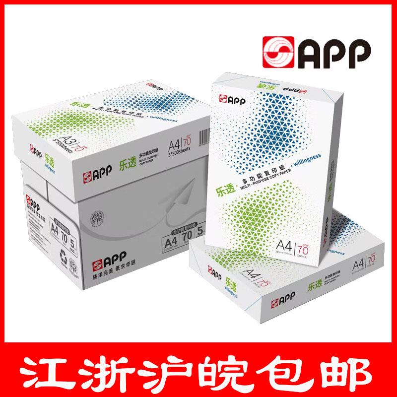 APP乐透a4纸4a打印纸A3复印白纸70g克学生草稿纸每包500张整箱5包