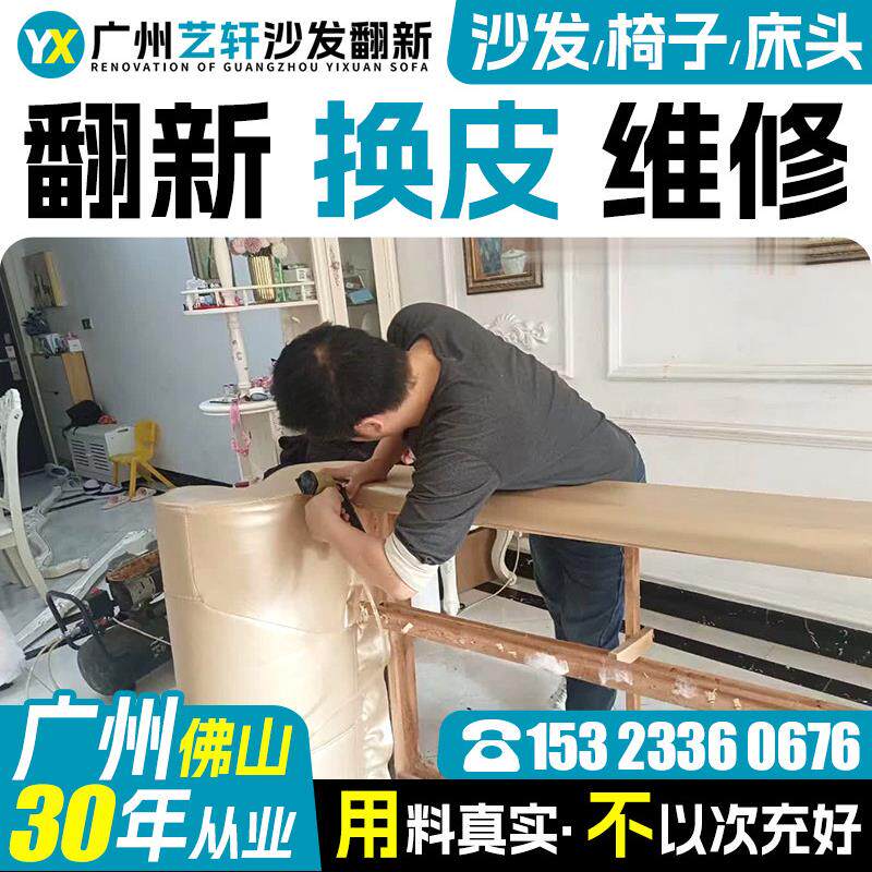 广州旧沙发翻新，换皮布，布艺沙发翻新，床边皮椅修补，送货上门
