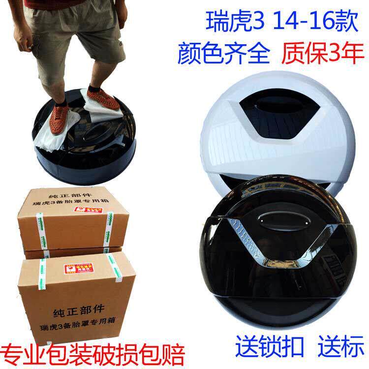 奇瑞瑞虎3备胎外罩 后备胎罩 后备胎盖 白色黑色红色备胎罩包质量
