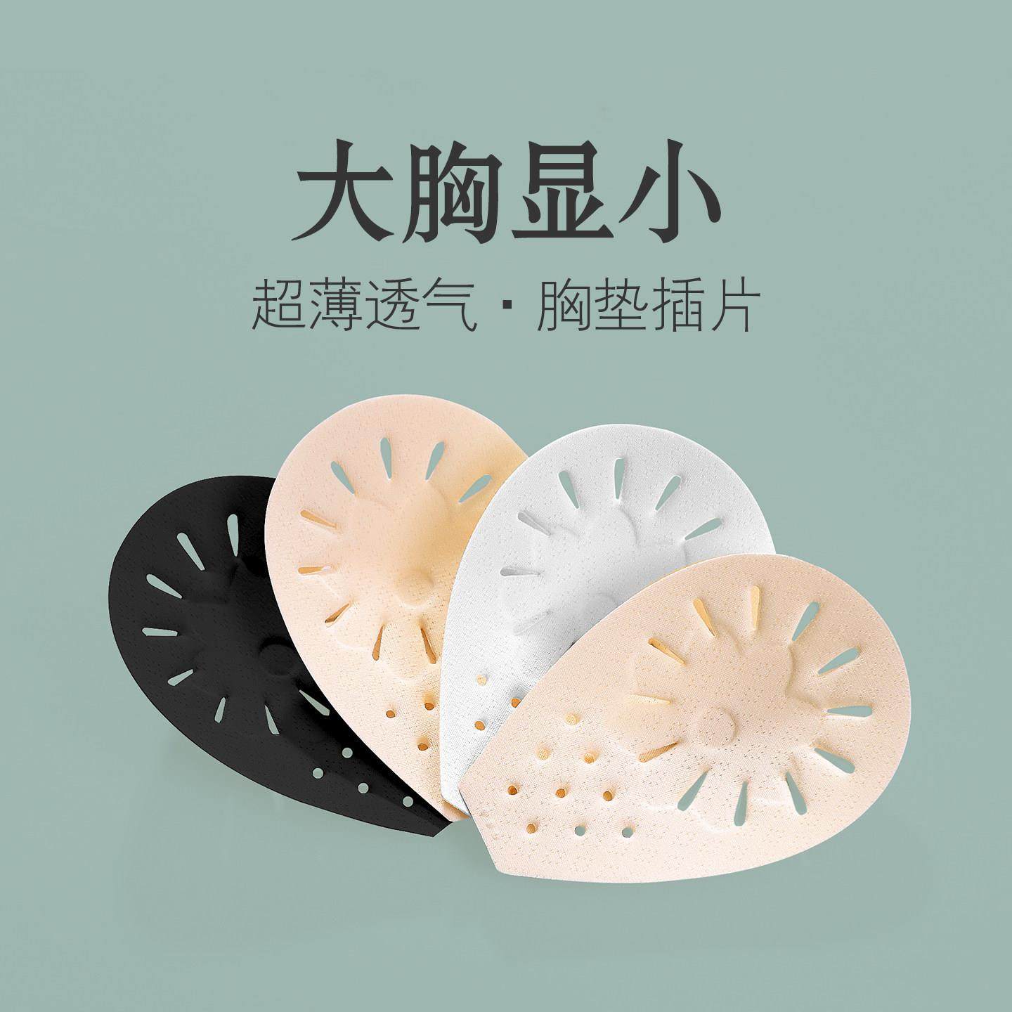 兔耳朵超薄胸垫大胸显小夏季透气可自缝防凸点文胸罩替换海绵插片,女士内衣/男士内衣/家居服,插片/胸垫,淘宝优惠券,粉丝福利购,淘宝优惠卷