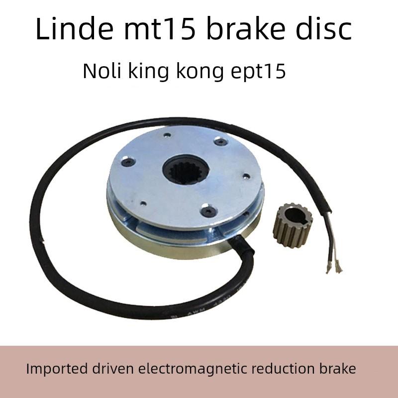 林德Mt15制动盘诺力小金刚Ept15进口驱动电磁减速制动叉车配件