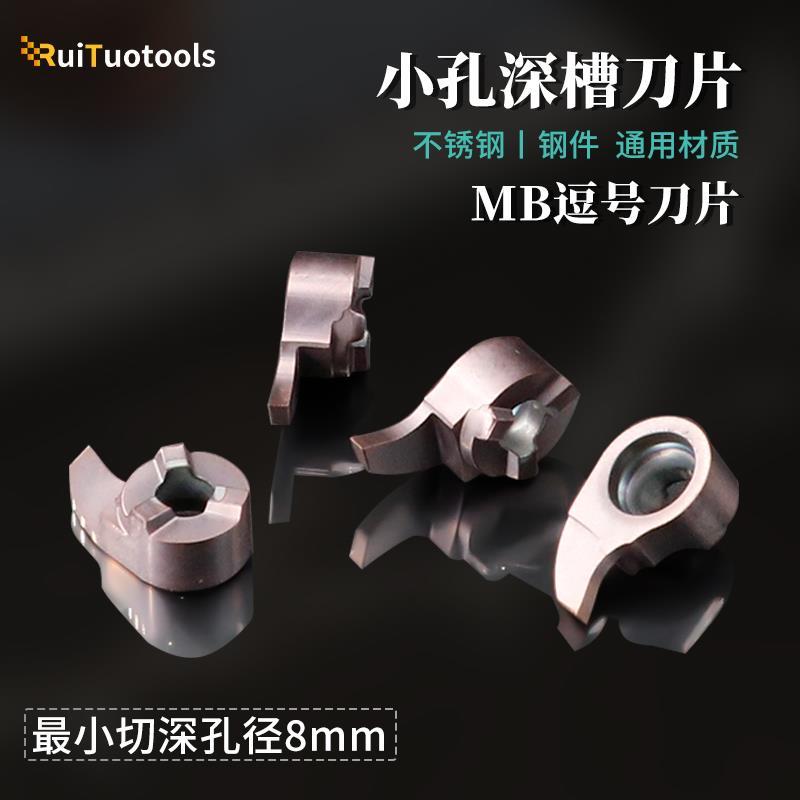 数控内孔深槽刀片小孔挖槽逗R刀头MB-05G/07GR/09GR圆号弧角刀粒