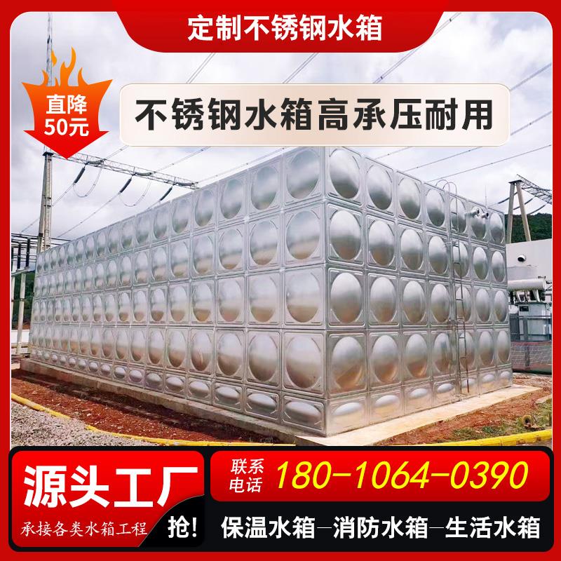 304不锈钢水箱定制方形消防水箱生活保温加厚储水罐装配式水箱
