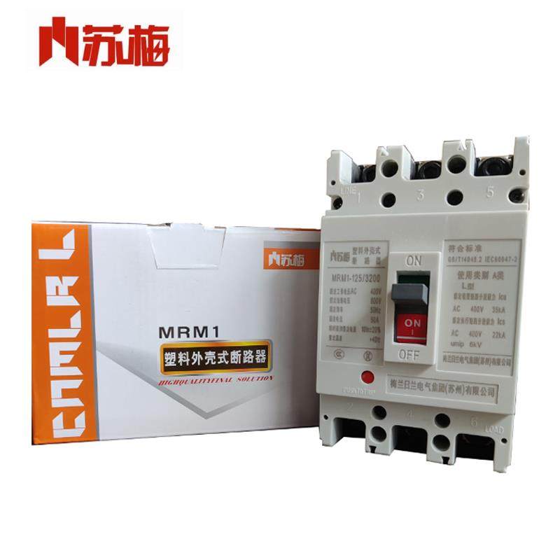 苏州梅兰日兰塑壳断路器MRM1-125L/3300 63 160 250 400 630A M/H