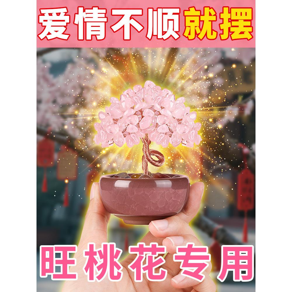 普陀山天然粉水晶爱情树摆件旺桃花招财黄水晶办公室工位桌面装饰