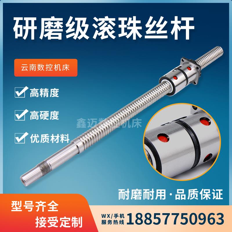 云南数控机床滚珠丝杠CYK6136/6140/6150 X轴 Z轴研磨滚珠丝杆