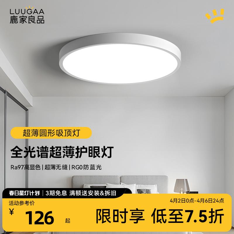 鹿家良品超薄圆形阳台吸顶灯玄关走廊过道灯具入户卧室厨房吊顶灯